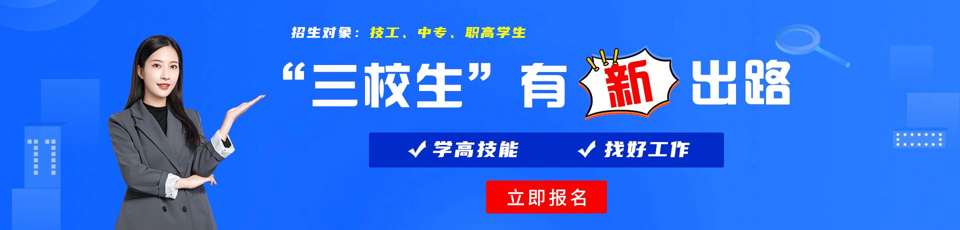 我被男人草逼了三校生有新出路